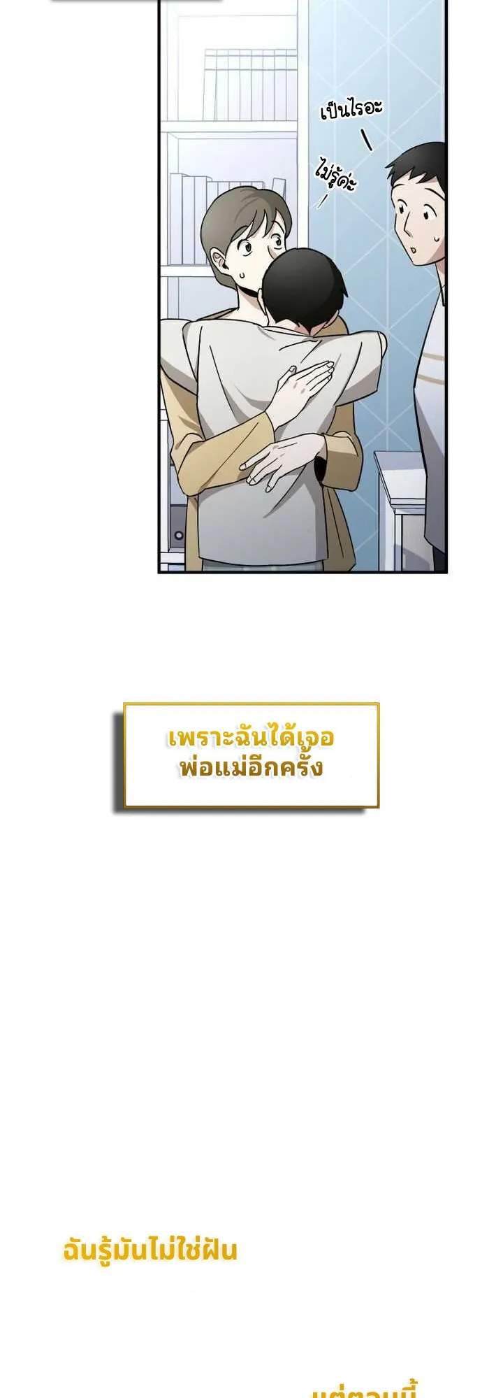 Cheolsu Saves the World ตอนที่ 2 หน้า 46