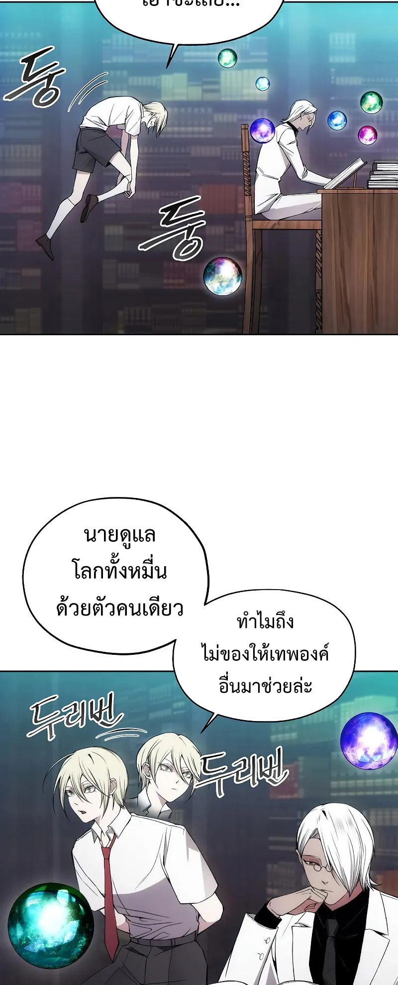 How To Live As a Villain ตอนที่ 33 หน้า 21