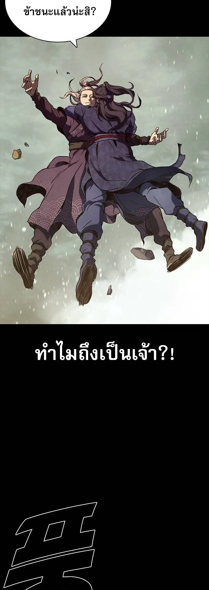 Frozen Warrior ตอนที่ 1 หน้า 43