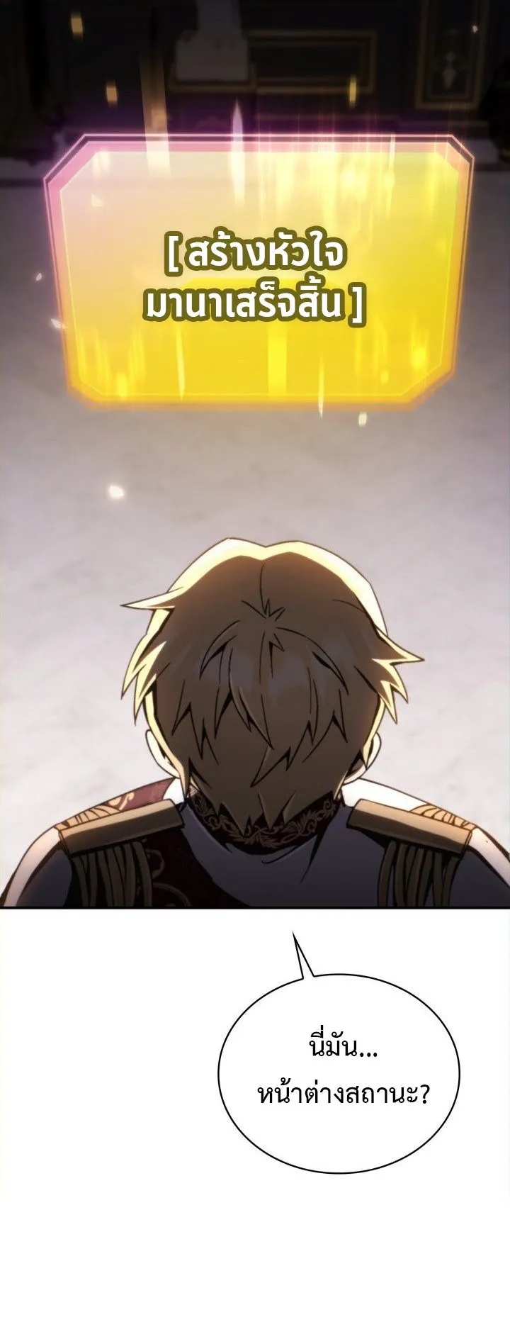 I Became The Rogue First Prince ตอนที่ 2 หน้า 41