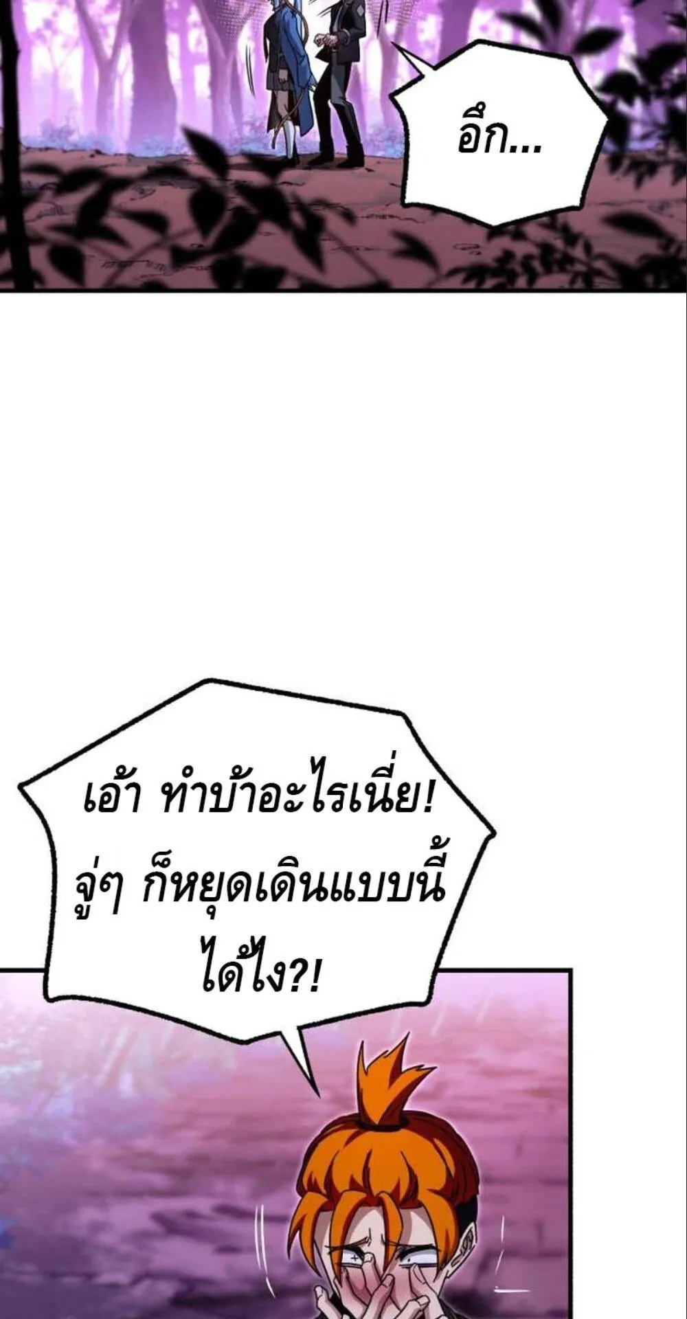 I Took Over The Academy With a Single Sashimi Knife ตอนที่ 43 หน้า 39