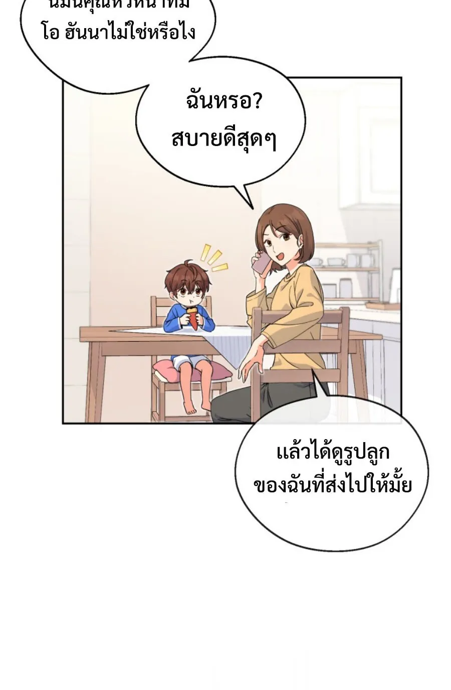 This Life Starts As A Child Actor ตอนที่ 2 หน้า 37