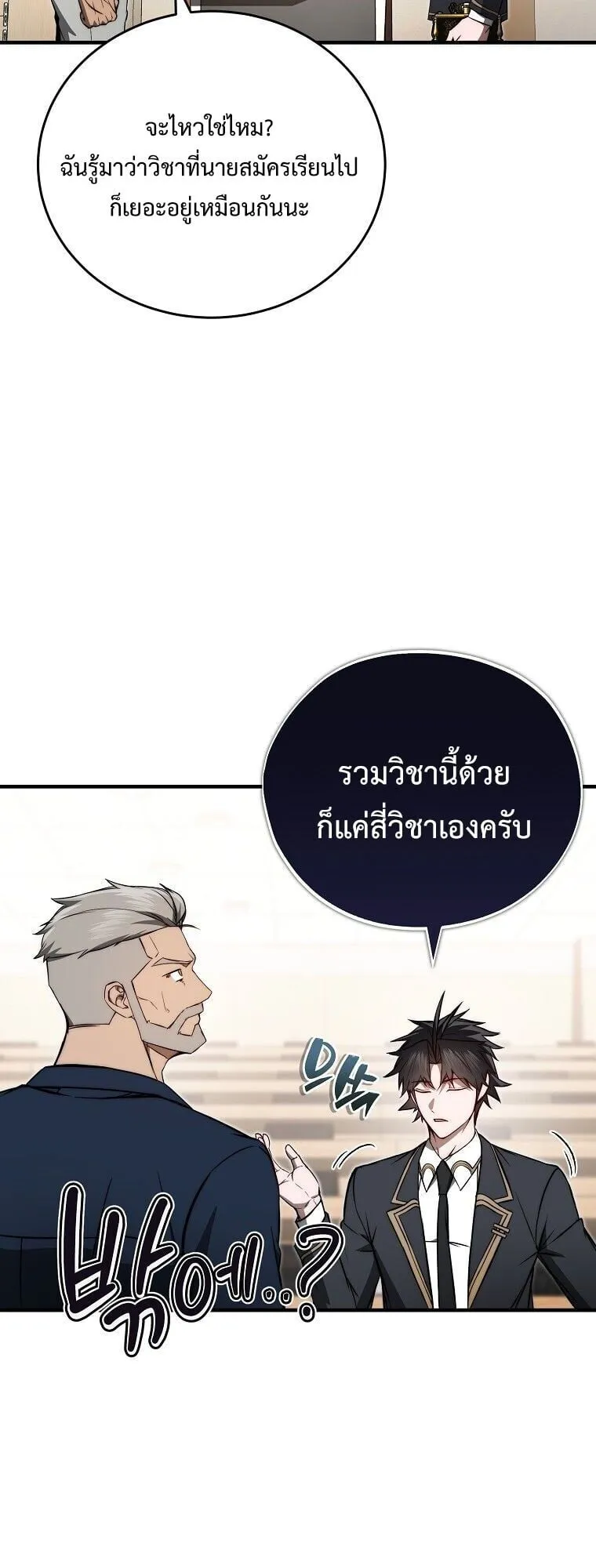 The Regressor Makes Everything ตอนที่ 14 หน้า 70