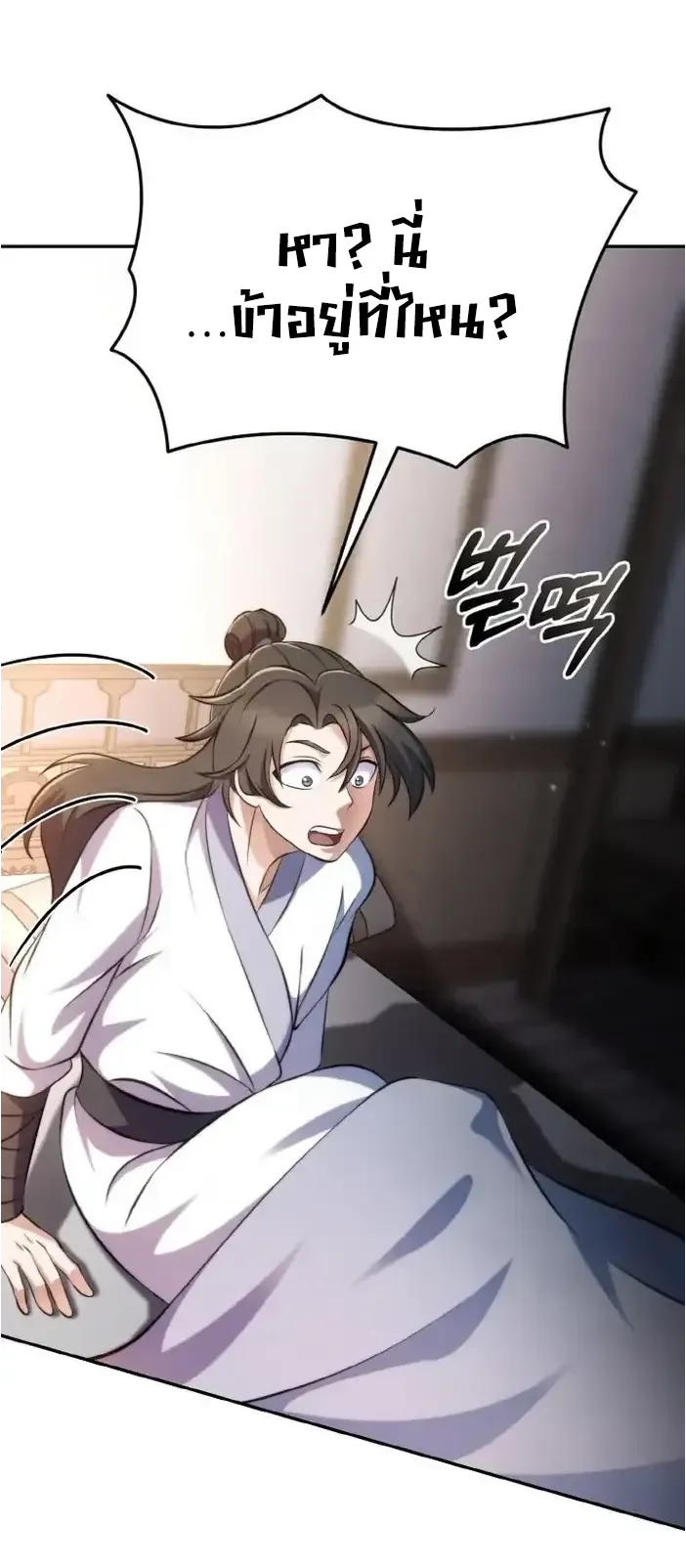 I Become the Youngest Disciple of the Martial Arts Leader ตอนที่ 2 หน้า 4