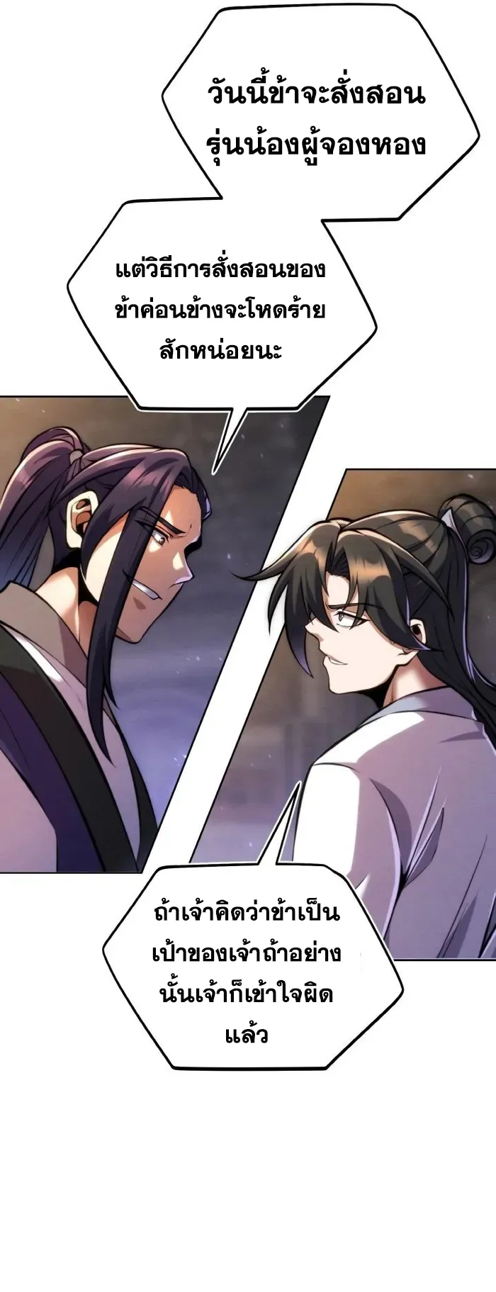 I Become the Youngest Disciple of the Martial Arts Leader ตอนที่ 10 หน้า 11