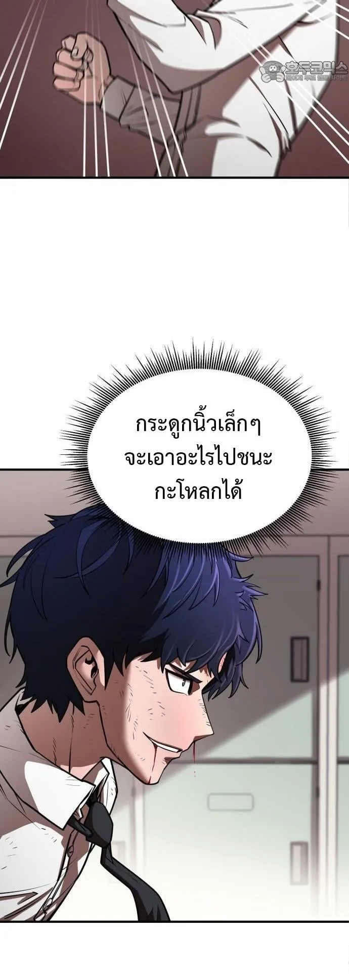 The School Life of the Earth Leader ตอนที่ 2 หน้า 66