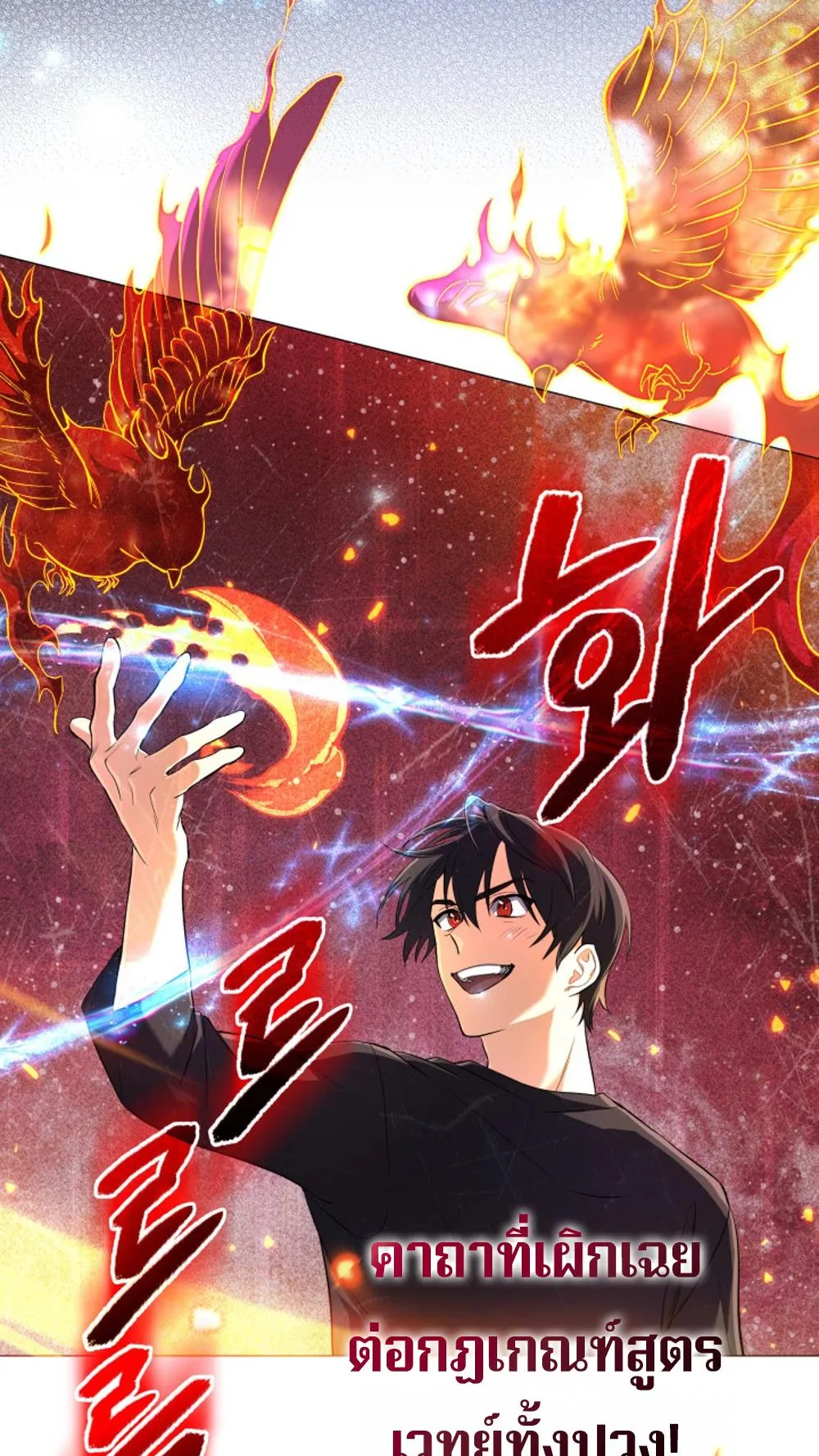 The Return of the Mythical Archmage ตอนที่ 4 หน้า 38
