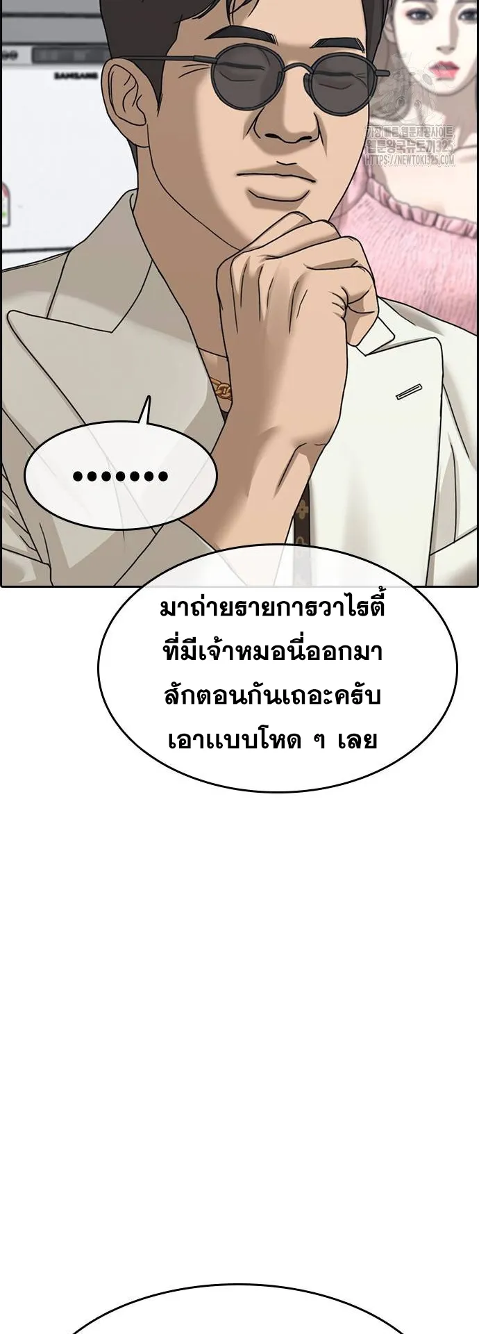 Loser Life 2 ตอนที่ 10 หน้า 53