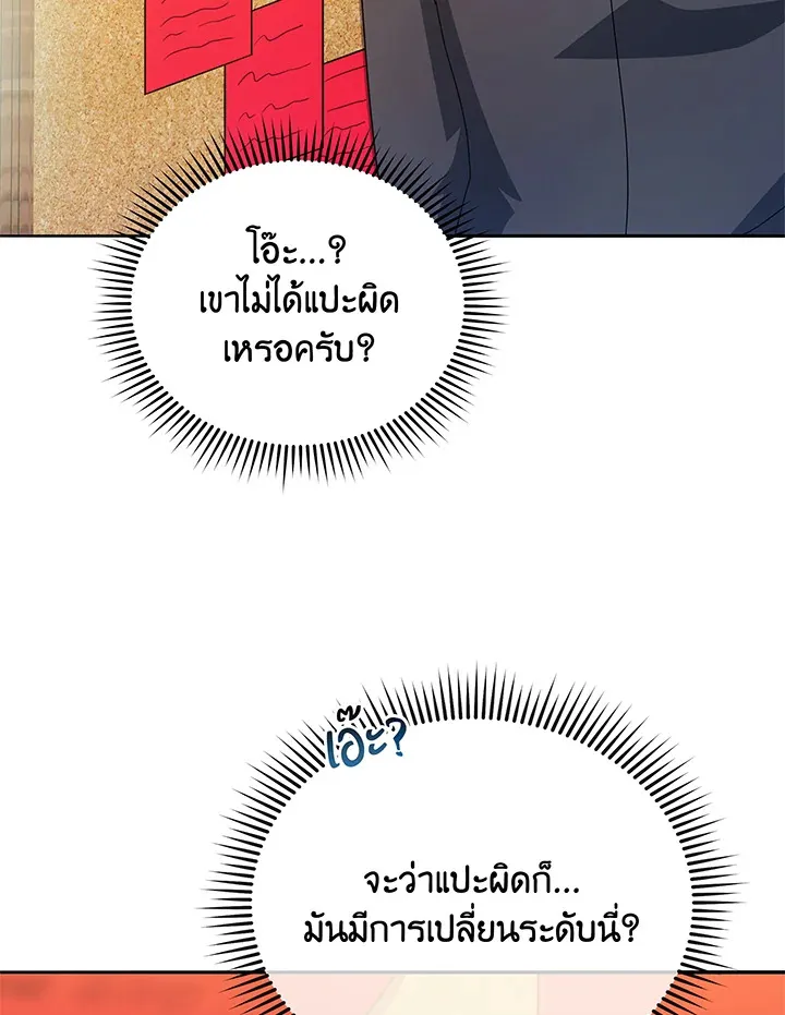 Necromancer Academy’s Genius Summoner Chapter 44 หน้า 88