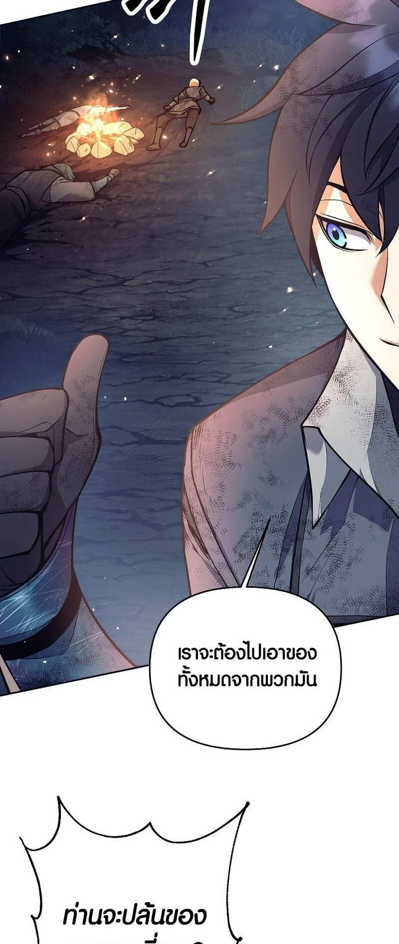 Trash of A Dark Fantasy ตอนที่ 24 หน้า 50