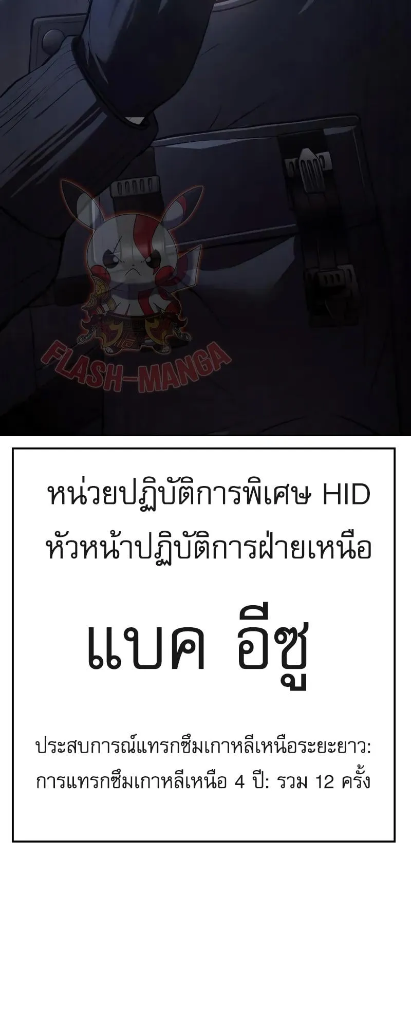 Baek XX ตอนที่ 39 หน้า 118