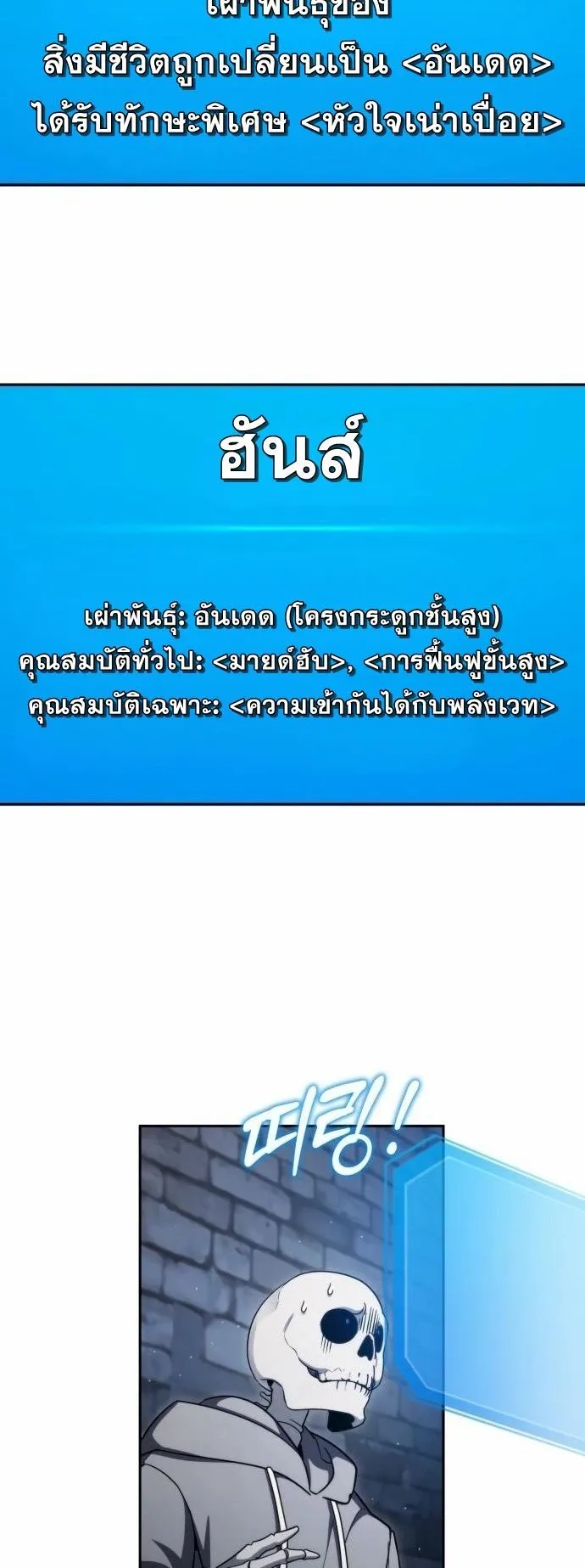 Sovereign of the Infinite Clones ตอนที่ 3 หน้า 11