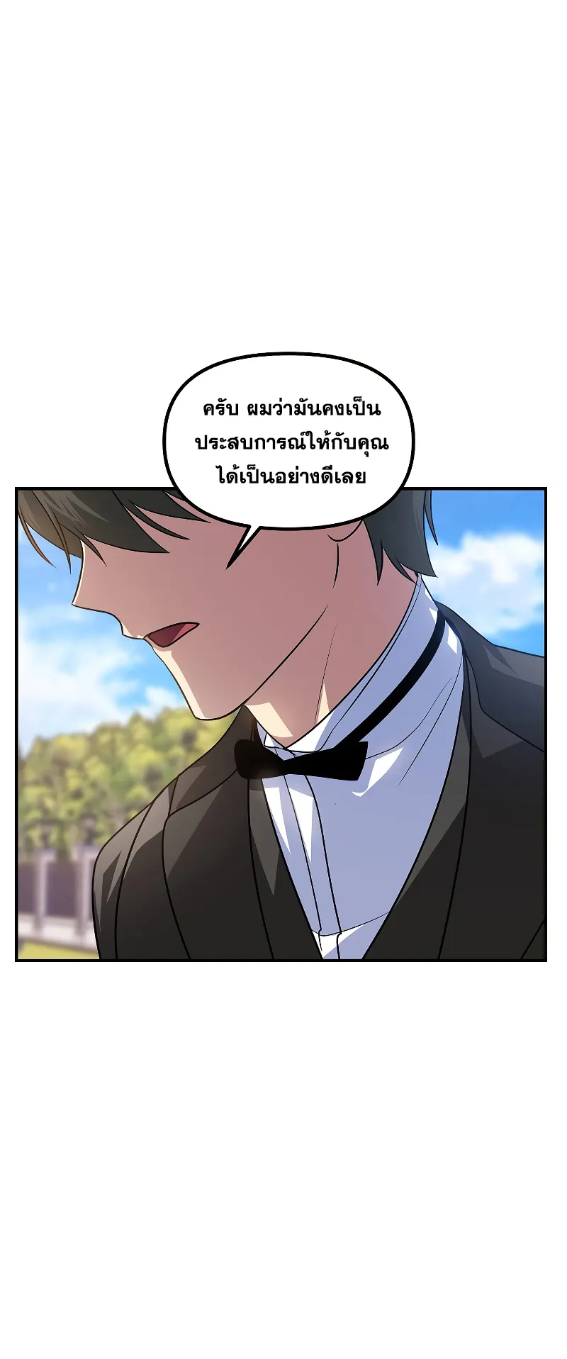 SSS-Class Suicide Hunter ตอนที่ 91 หน้า 22
