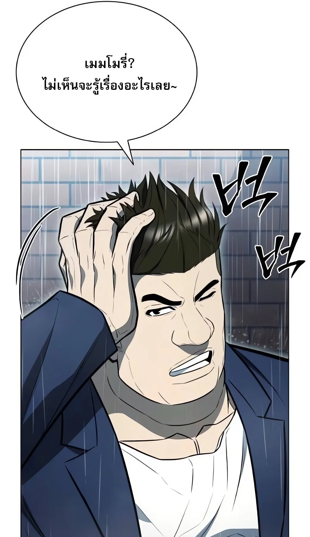 The Former Mercenary’s Life as a Prosecutor ตอนที่ 6 หน้า 24