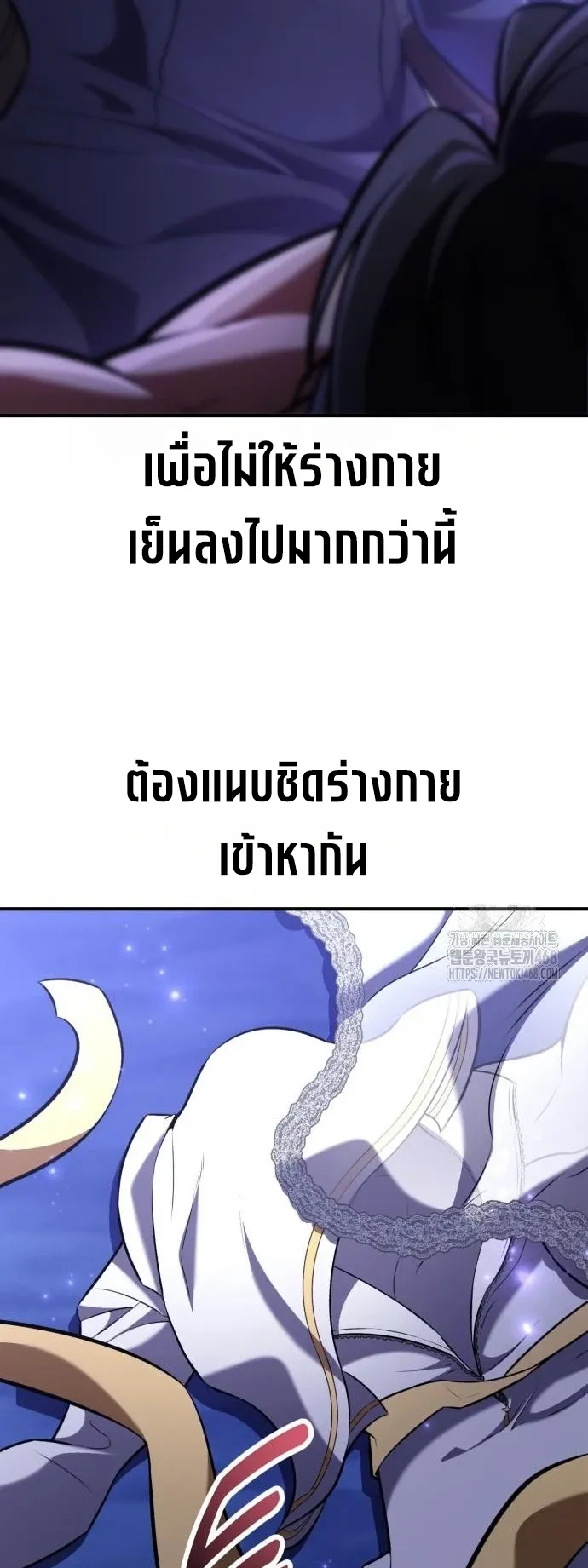 I Killed an Academy Player ตอนที่ 95 หน้า 86