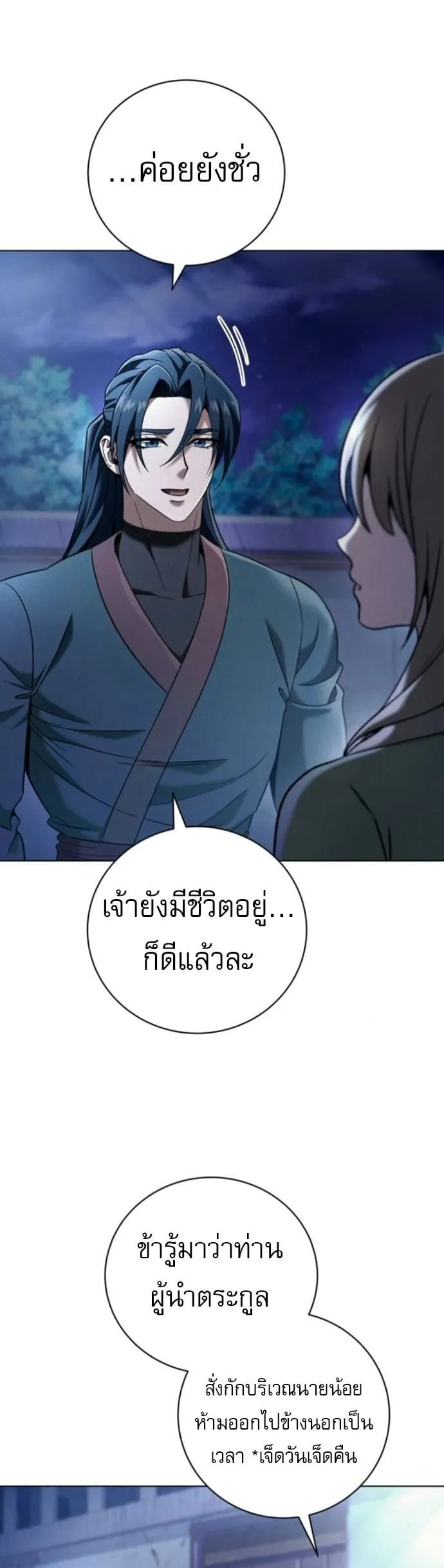 Sichuan’s Supreme King ตอนที่ 7 หน้า 13
