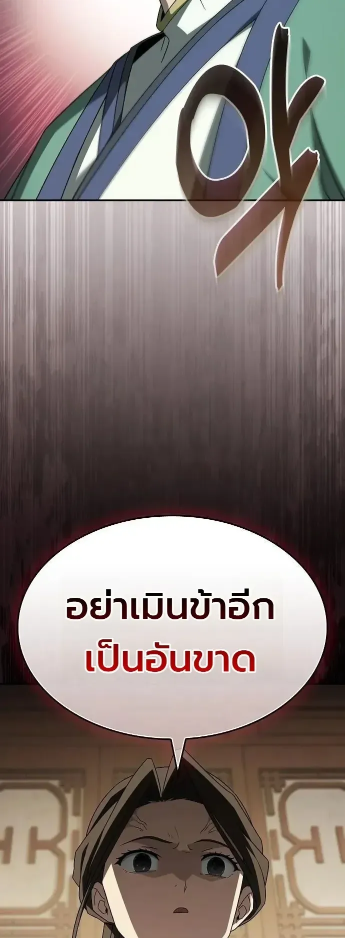Pay-to-Win Martial God ตอนที่ 27 หน้า 63