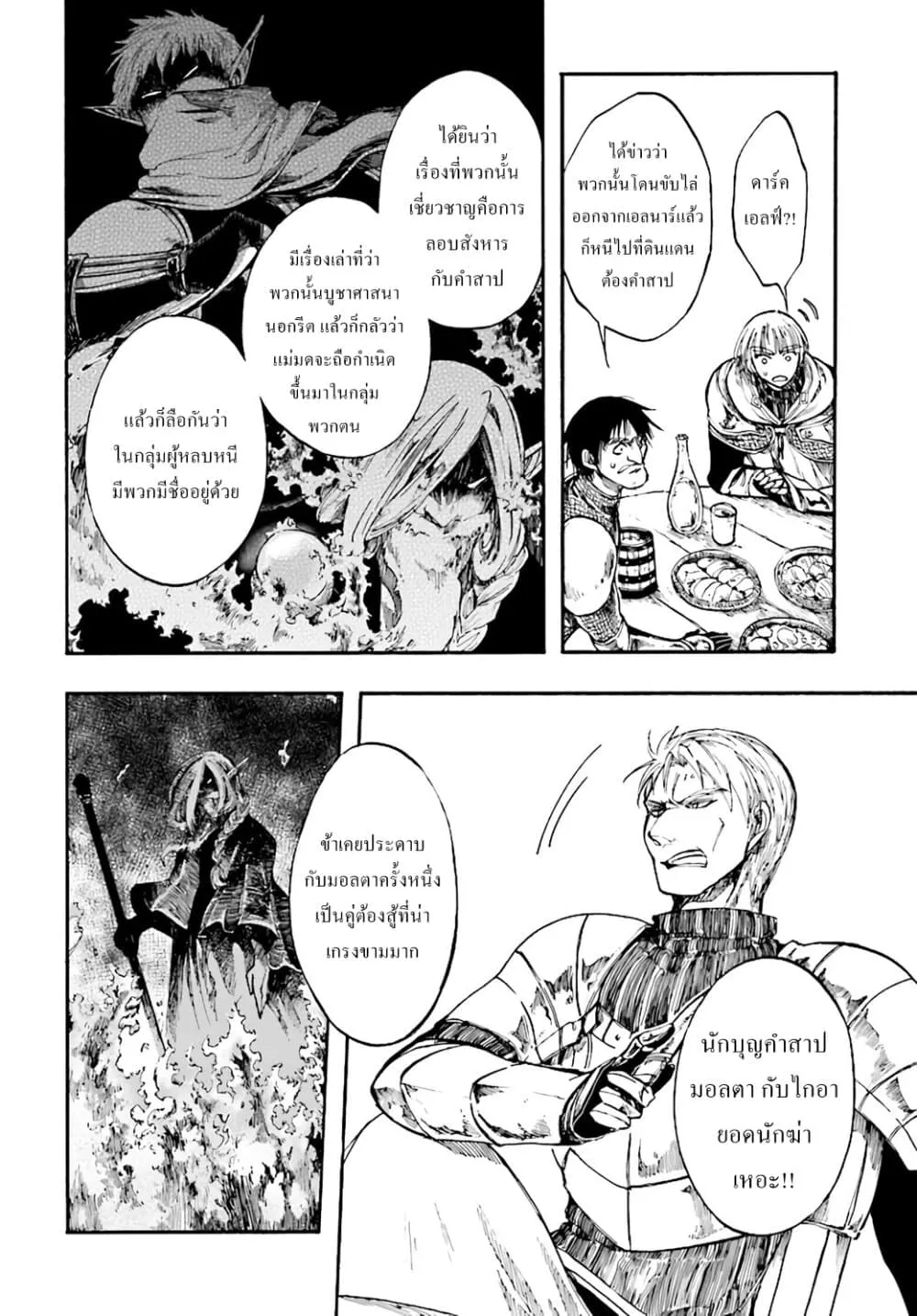 Isekai Mokushiroku Mynoghra ตอนที่ 6 หน้า 19