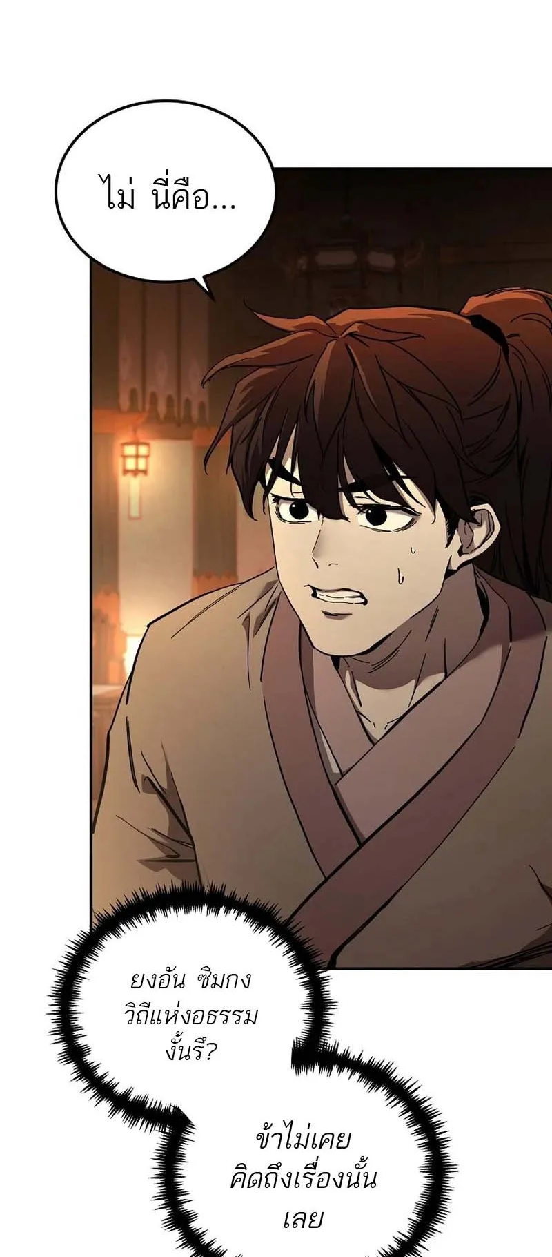 The Luoyang Branch of the Heavenly Demon Cult ตอนที่ 2 หน้า 132