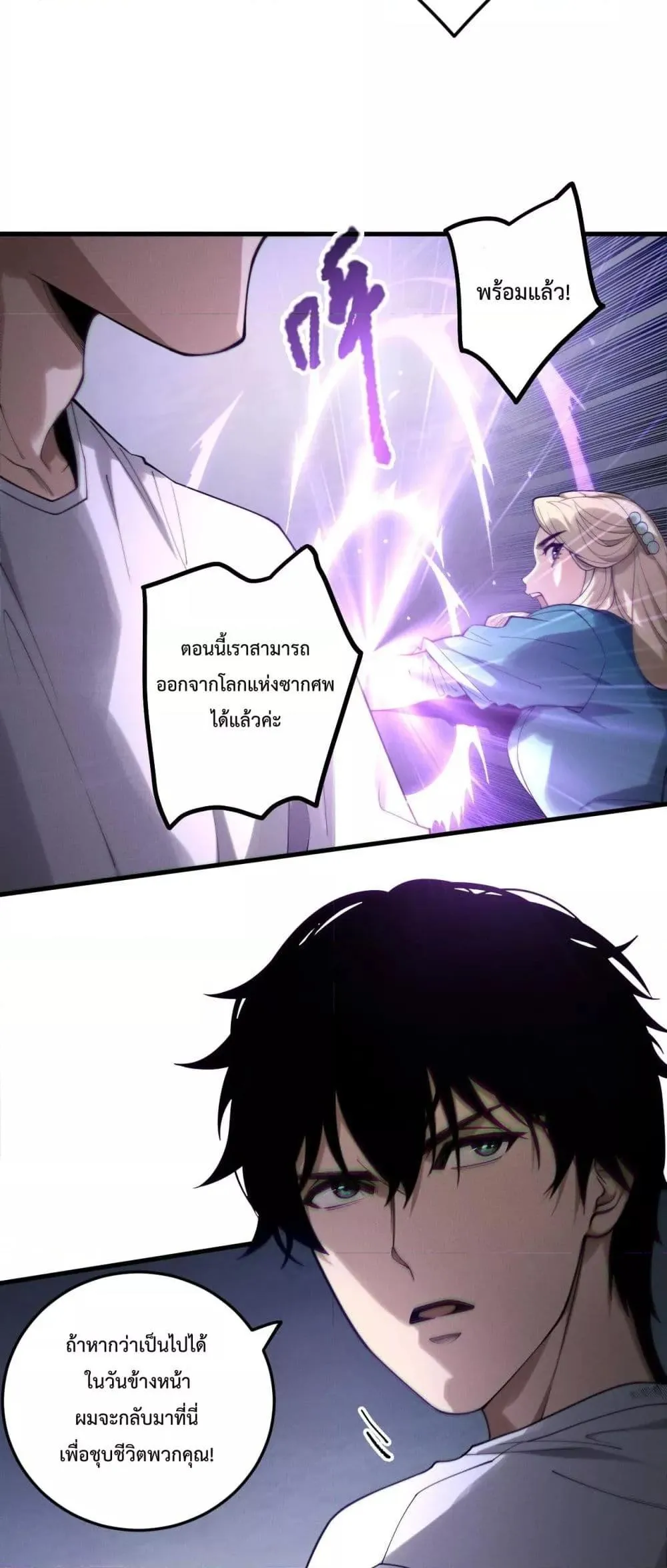 Disastrous Necromancer ตอนที่ 183 หน้า 11