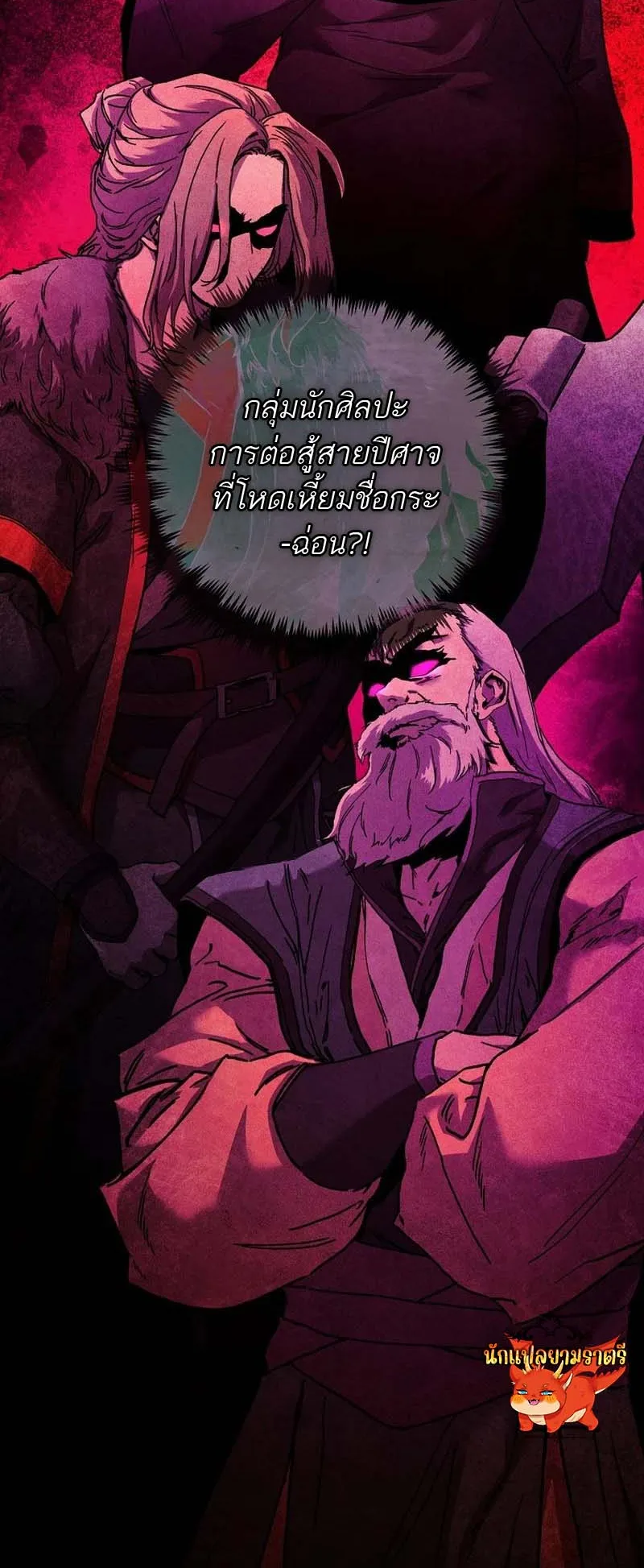The Luoyang Branch of the Heavenly Demon Cult ตอนที่ 2 หน้า 60
