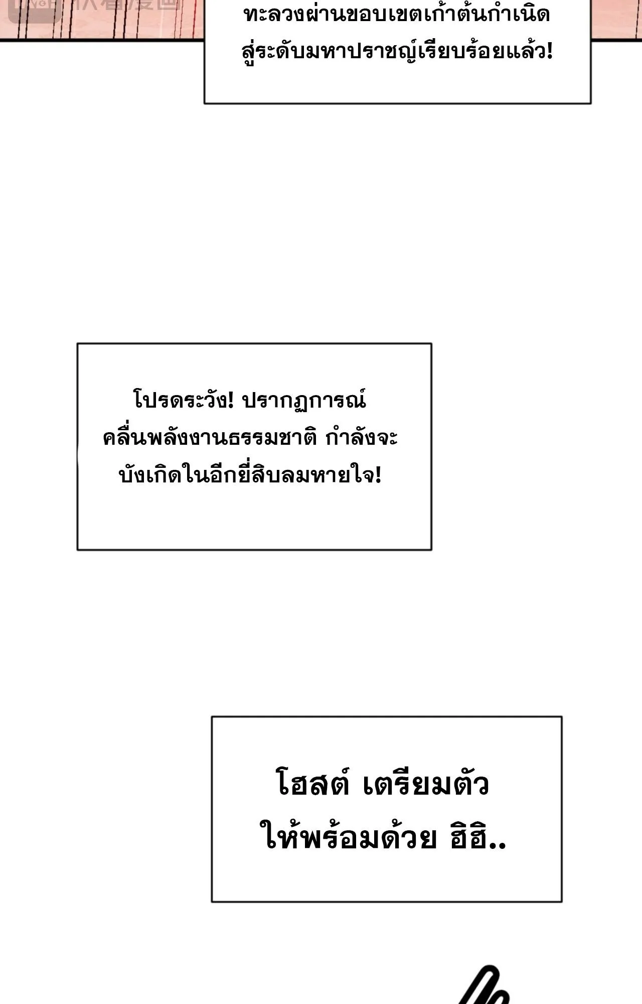 Devious Son of Heaven ตอนที่ 138 หน้า 34