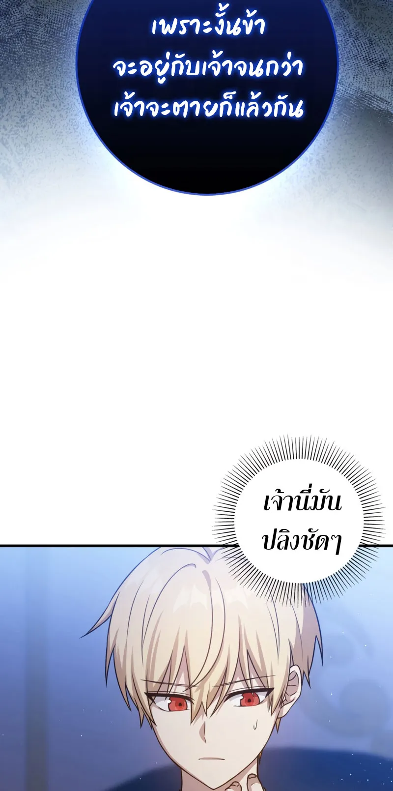 The Reincarnated Assassin Is a Swordmaster ตอนที่ 7 หน้า 78