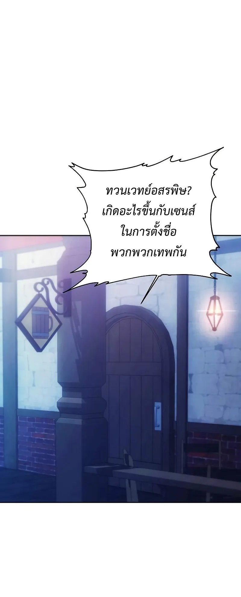 How To Live As a Villain ตอนที่ 36 หน้า 50
