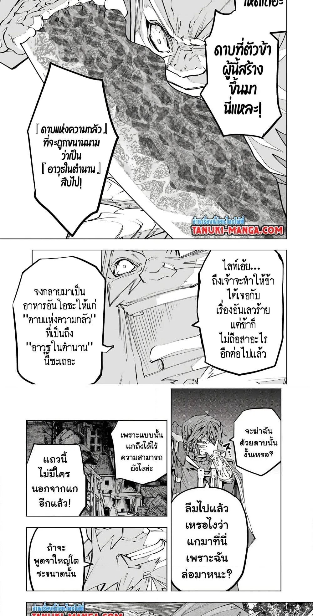 My Gift LVL 9999 Unlimited Gacha ตอนที่ 107 หน้า 6