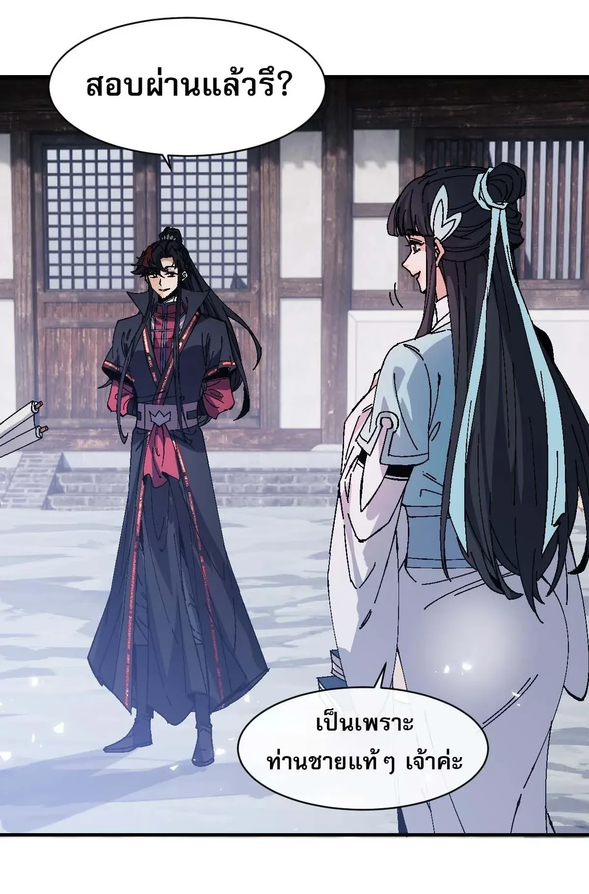 Devious Son of Heaven ตอนที่ 167 หน้า 25