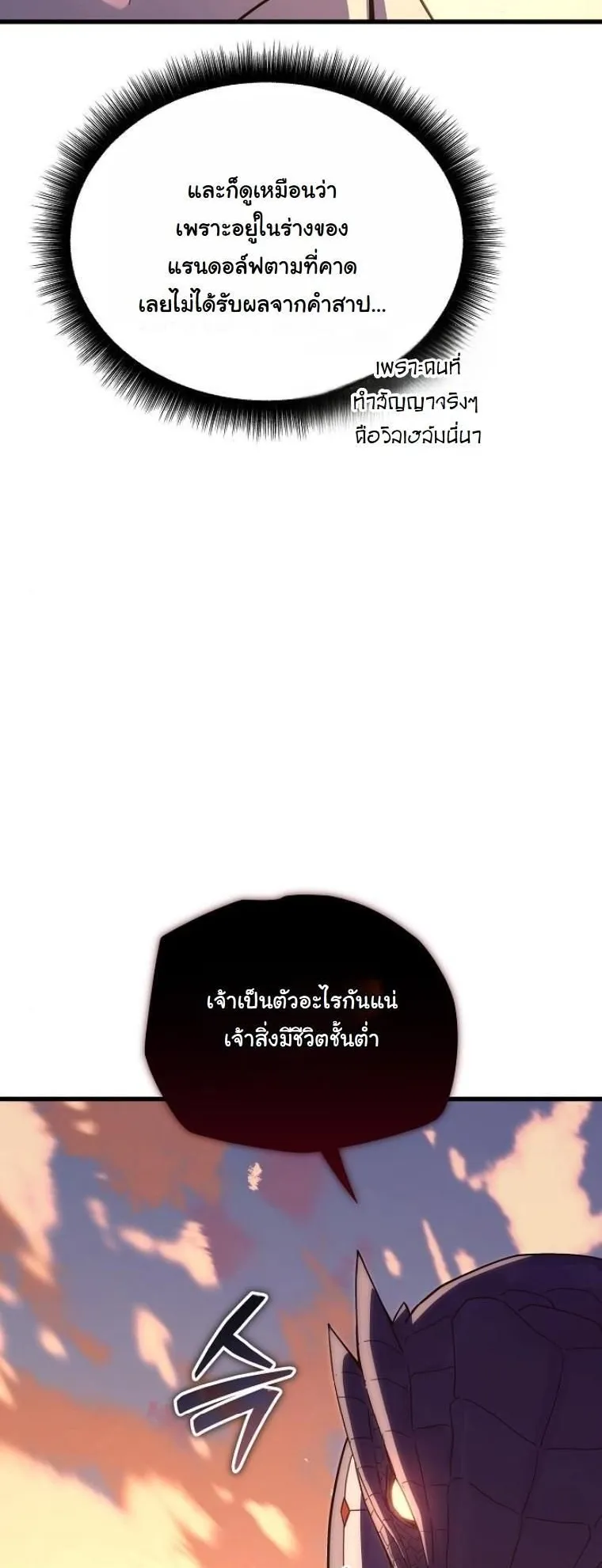 Starting With 13 Hidden Traits ตอนที่ 5 หน้า 52