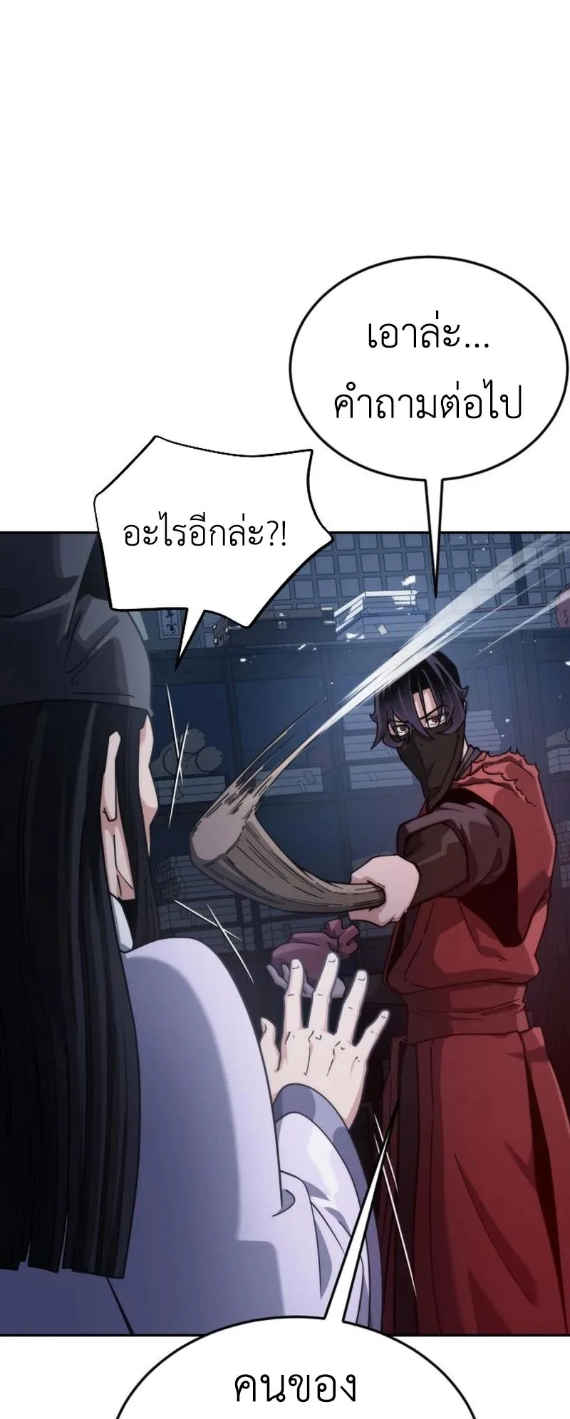 The Genius Girl Who Hides the Martial World’s Public Enemy ตอนที่ 3 หน้า 15