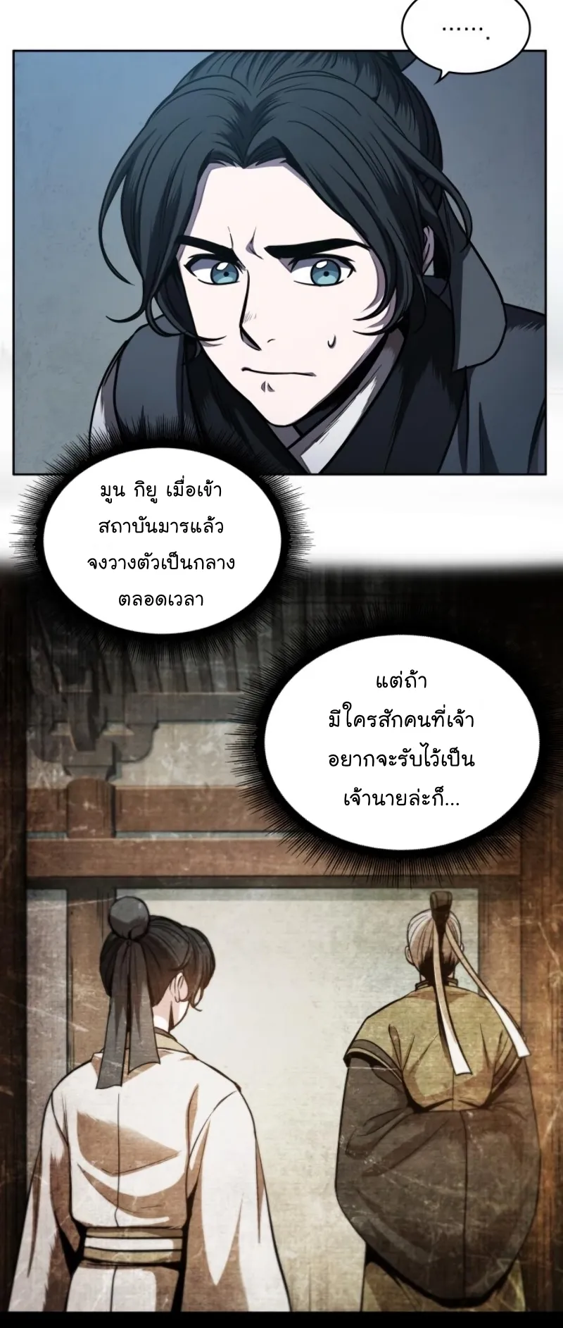 Nano Machine Chapter 60 หน้า 24