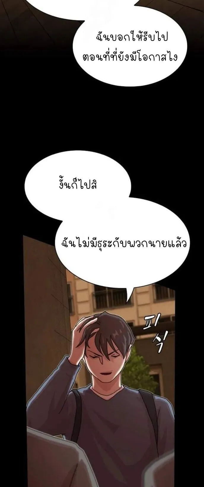 The Genius Who Sees Through the World ตอนที่ 27 หน้า 25