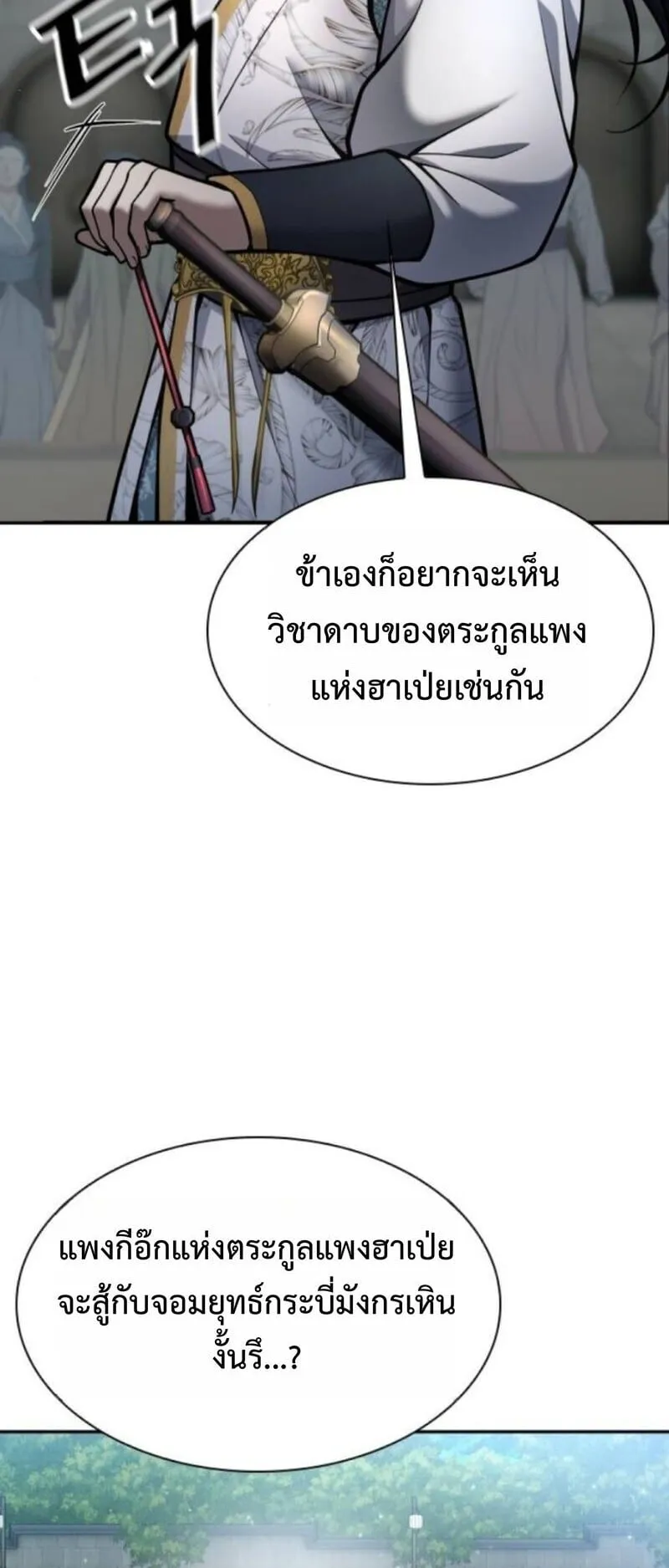 Regression of the Yong Clan Heir ตอนที่ 35 หน้า 13