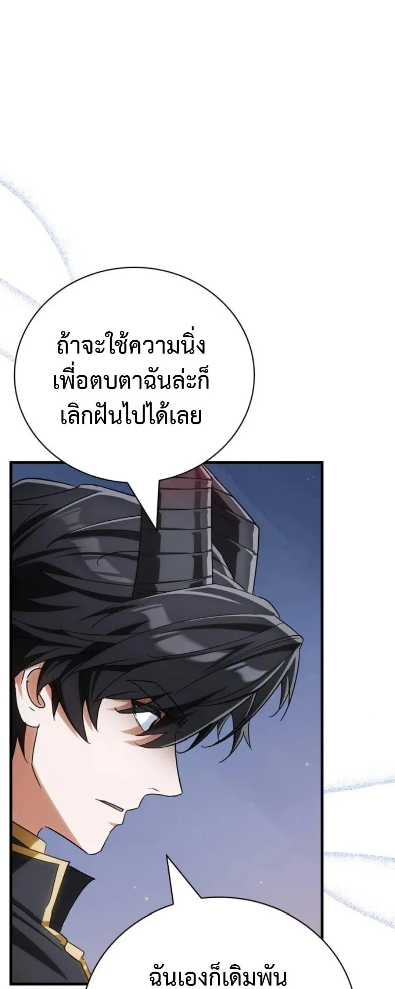 The Demon King Overrun by Heroes ตอนที่ 3 หน้า 12