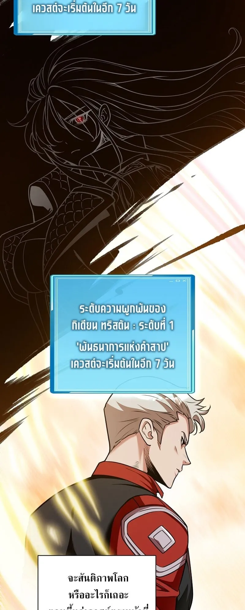 Fated to Be Loved by Villains ตอนที่ 30 หน้า 18