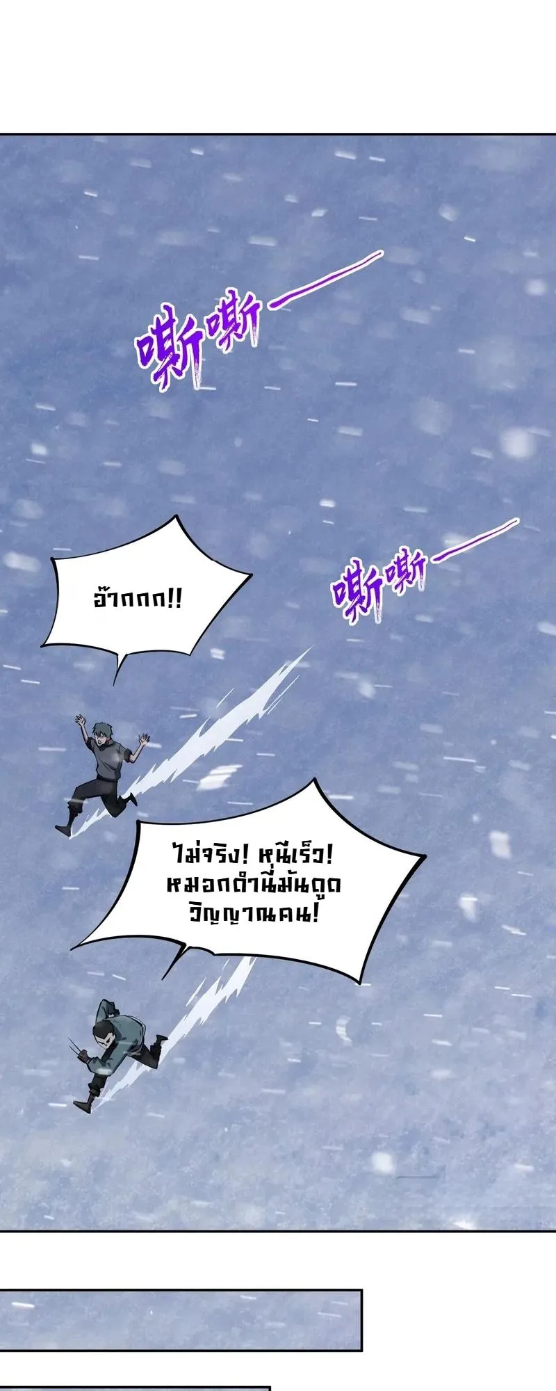 All People Scramble for the Tower: I Cleared 999 Floors in Advance ตอนที่ 26 หน้า 29