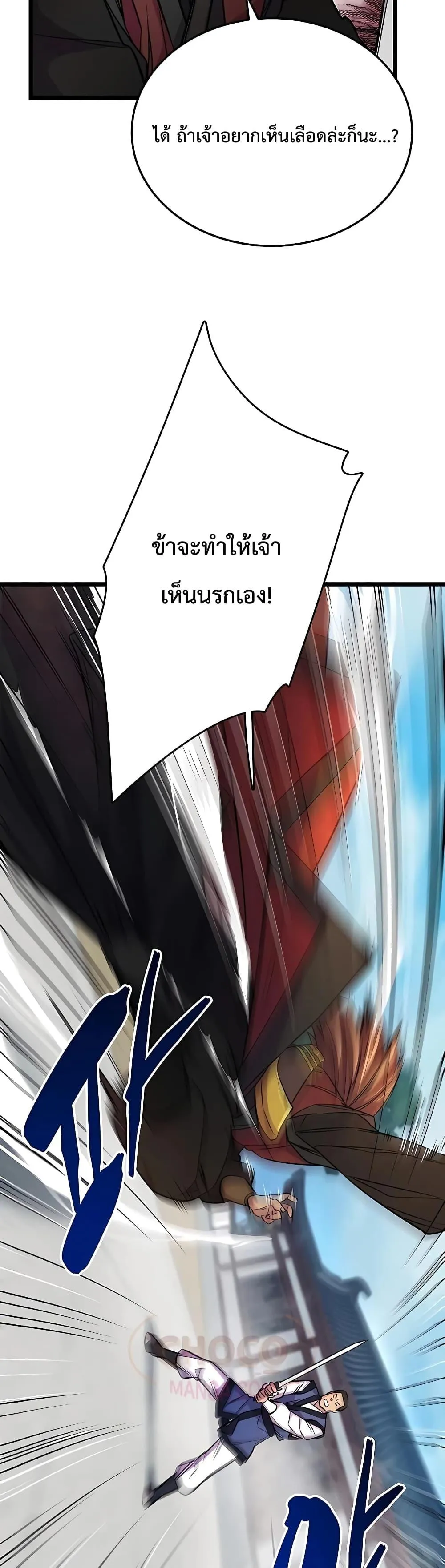 World’s Greatest Senior Disciple ตอนที่ 5 หน้า 7