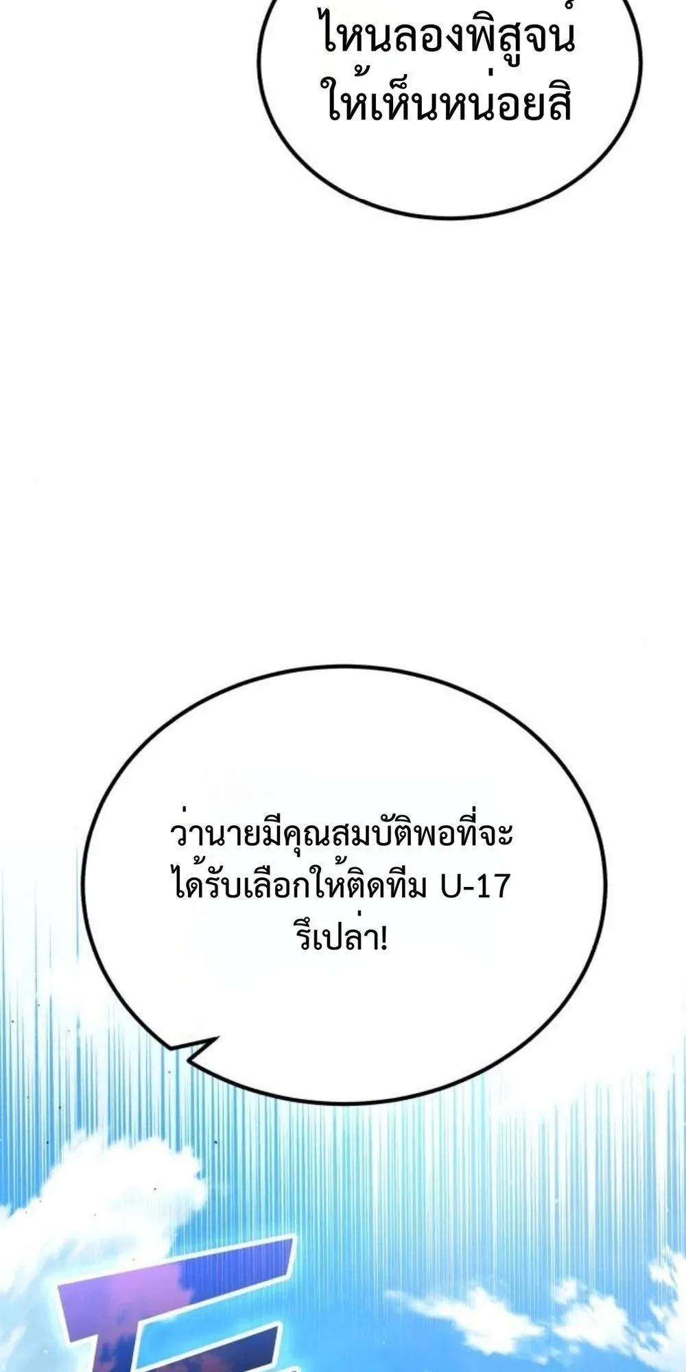 The Genius Midfielder’s Passes Are Special ตอนที่ 3 หน้า 101