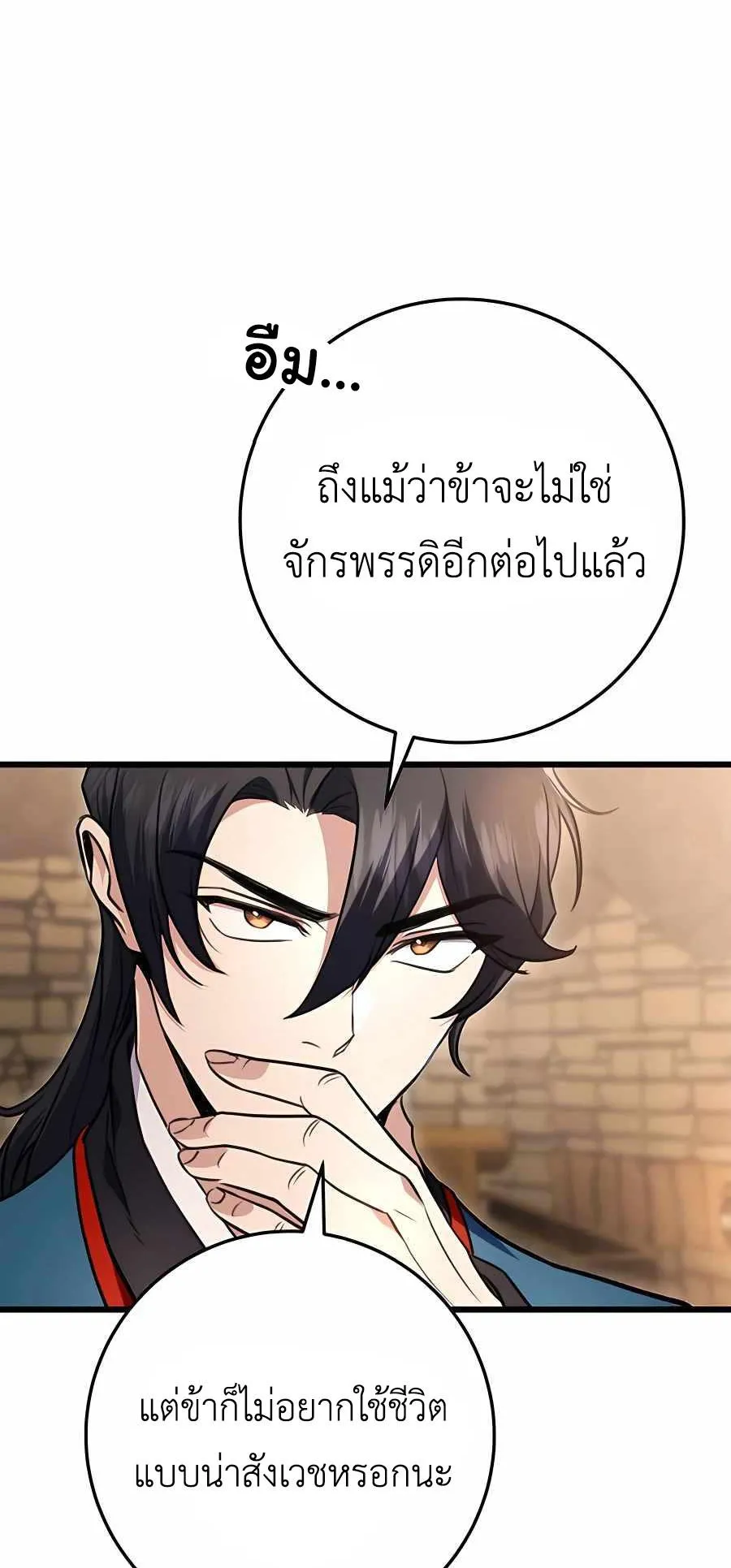 The Emperor’s Sword ตอนที่ 13 หน้า 36