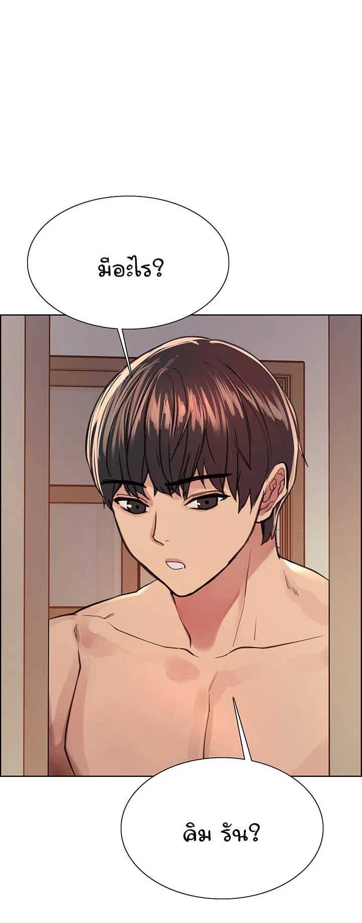 Sex-Stop Watch ตอนที่ 39 หน้า 47