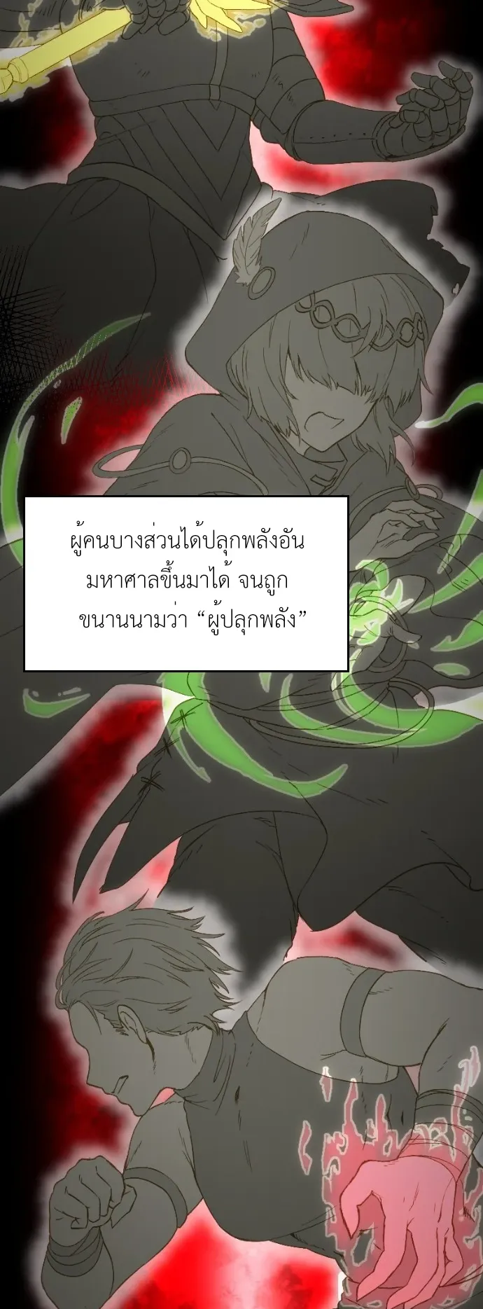 The Akashic Record Which Only I Can Read ตอนที่ 1 หน้า 8