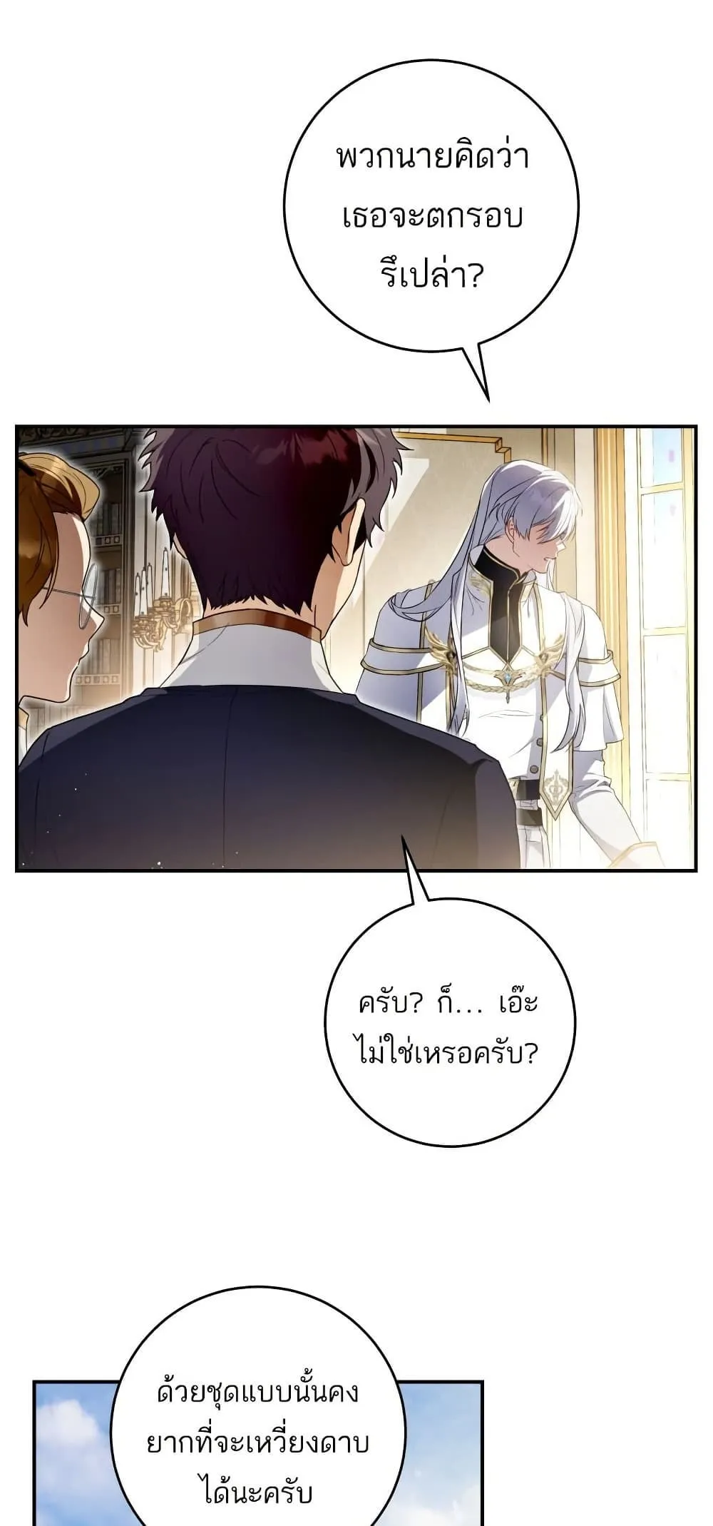 The Flower With a Sword ตอนที่ 1 หน้า 31