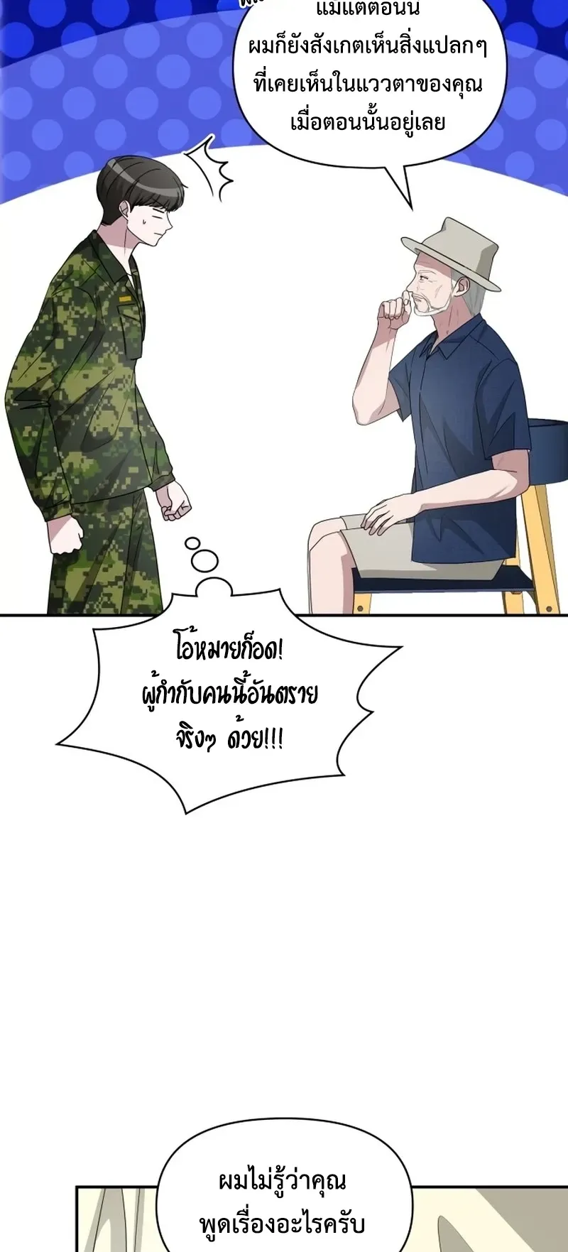 I Was Immediately Mistaken for a Monster Genius Actor ตอนที่ 67 หน้า 19