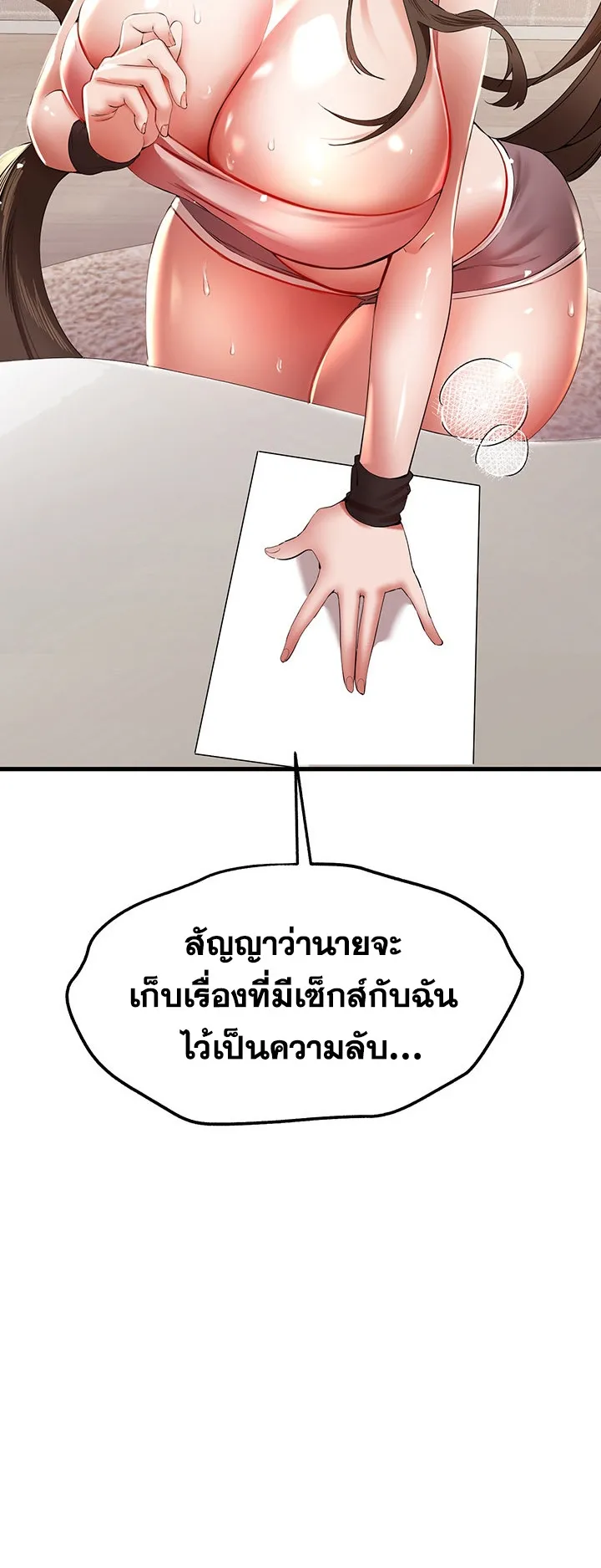 I Have To Sleep With A Stranger ตอนที่ 6 หน้า 62