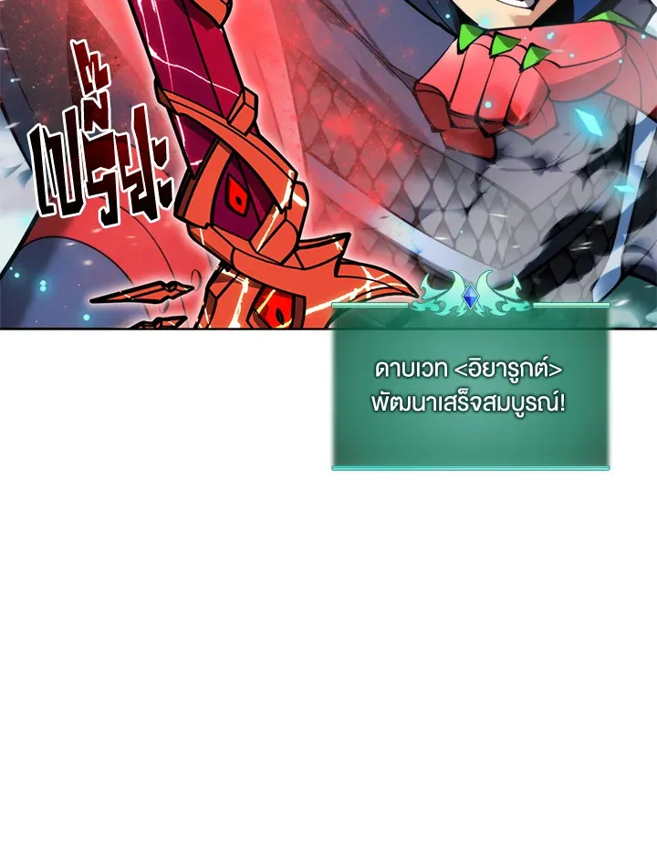 Overgeared ตอนที่ 233 หน้า 75