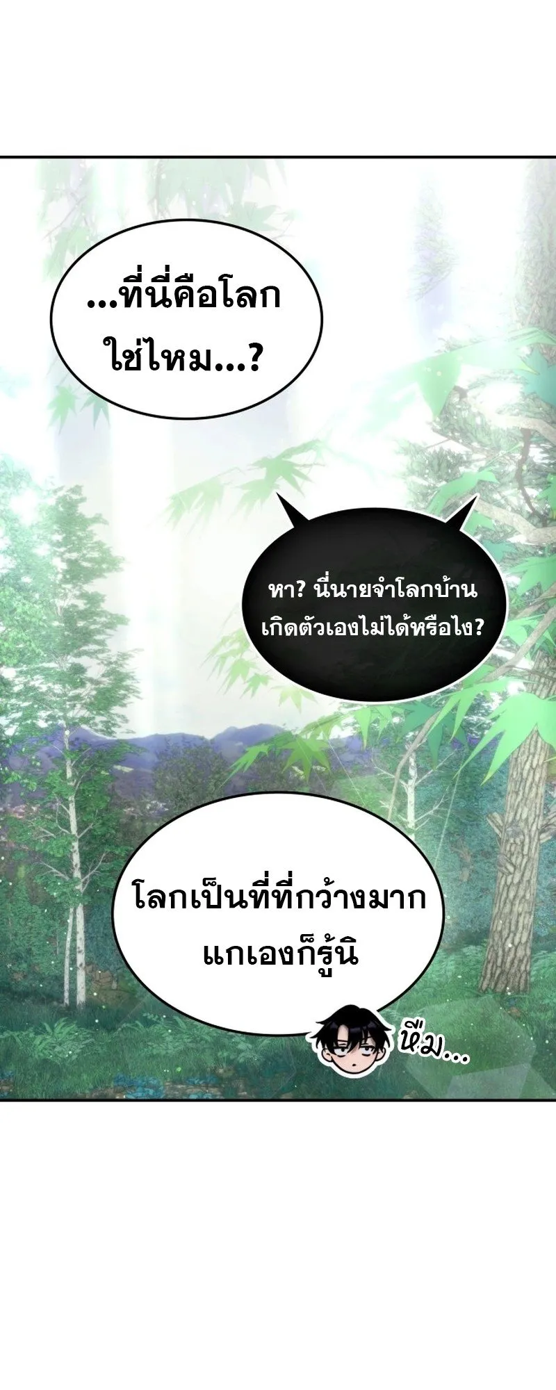 The Late Game Healer Is Way Too Strong ตอนที่ 1 หน้า 44