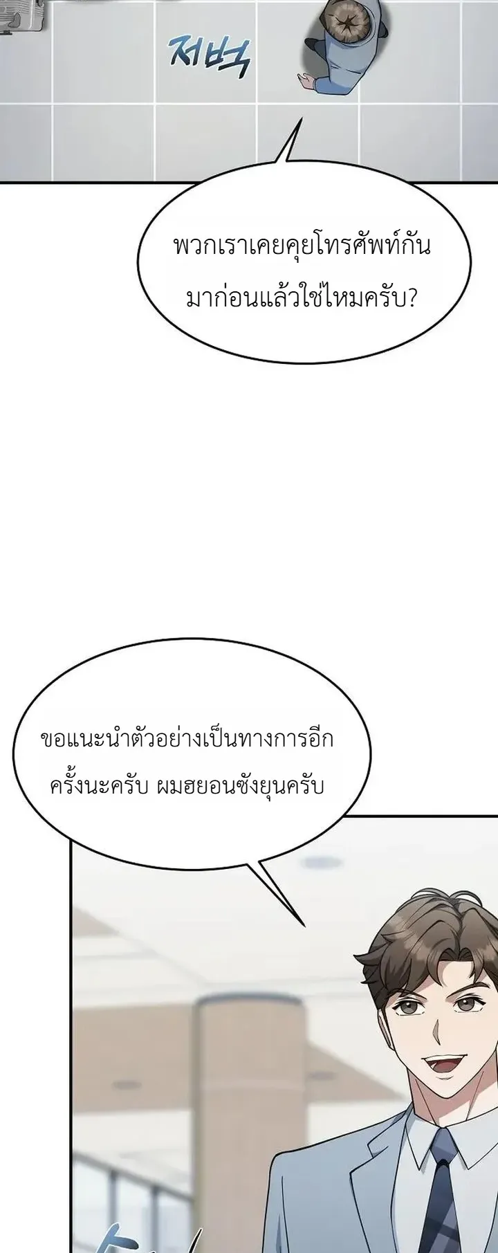 Chairman who wants to live a life of leisure ตอนที่ 13 หน้า 53