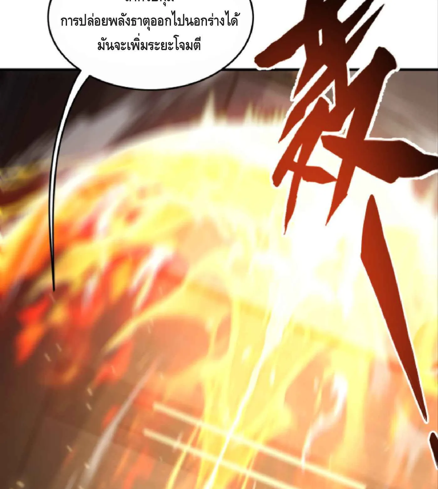 High Martial Arts: Sweeping Through Three Thousand ตอนที่ 9 หน้า 26